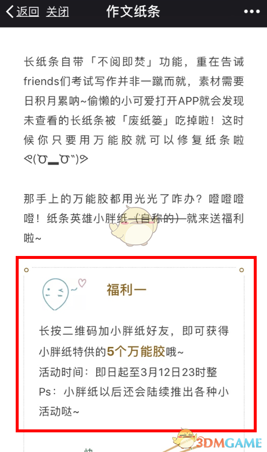 《作文紙條》萬能膠獲取方法