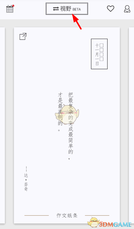 《作文紙條》刷新操作步驟