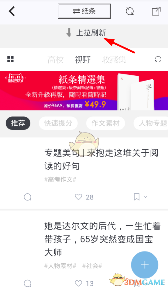 《作文紙條》刷新操作圖