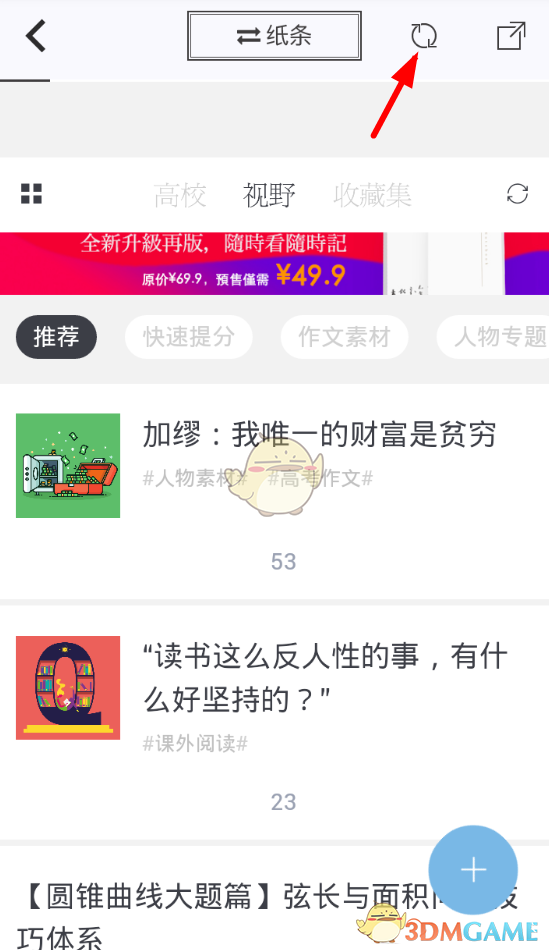 《作文紙條》刷新按鈕示意