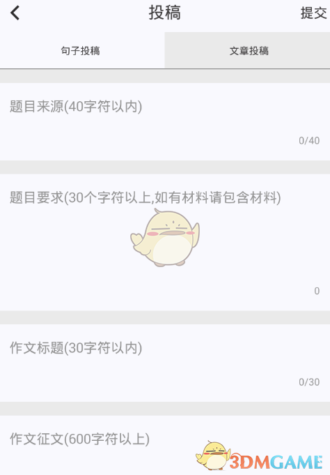 《作文紙條》投稿方法