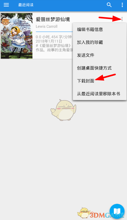 《靜讀天下》封面設(shè)置教程
