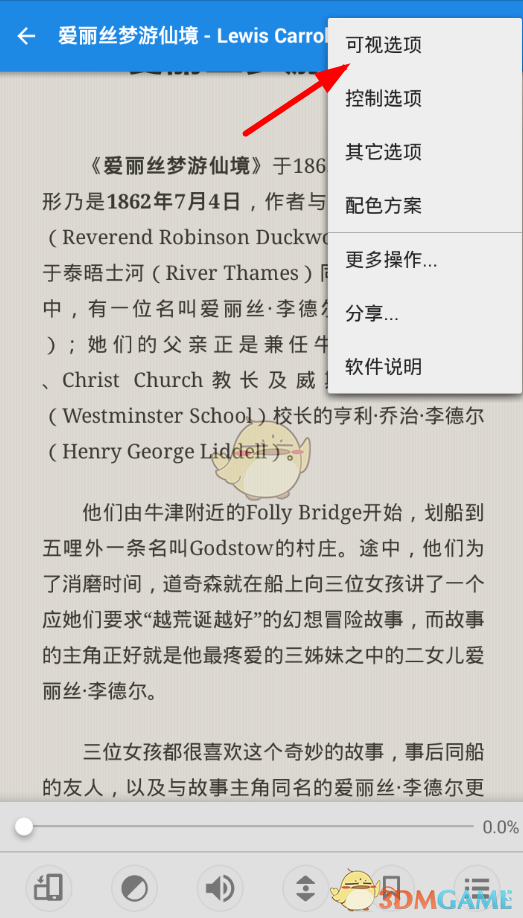 靜讀天下字體大小調(diào)整步驟