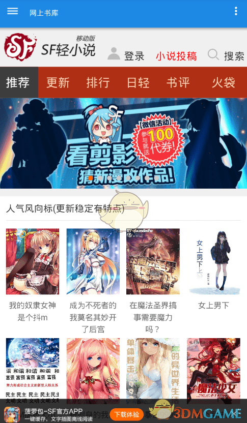 《靜讀天下》看輕小說方法
