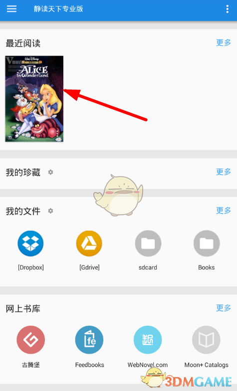 《靜讀天下》朗讀設(shè)置方法