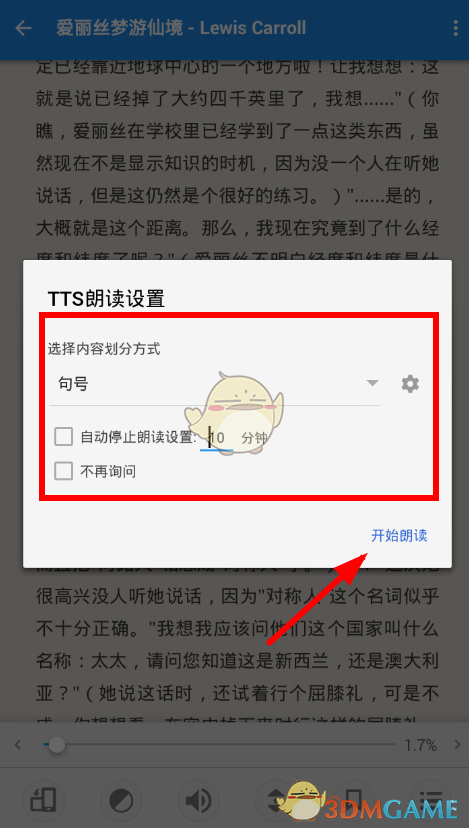 《靜讀天下》朗讀設(shè)置方法
