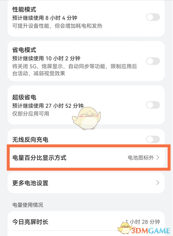 鴻蒙系統(tǒng)電量百分比顯示設置教程