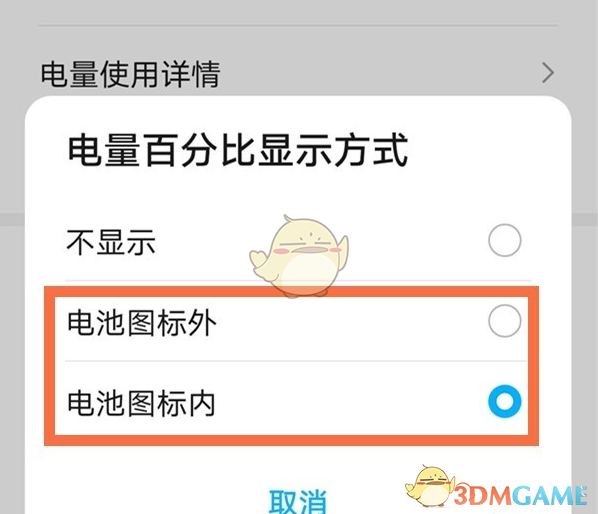 鴻蒙系統(tǒng)電量百分比顯示設置教程