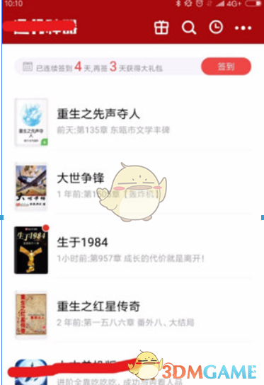 《追書(shū)神器》書(shū)券獲取方法