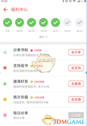 《追書(shū)神器》書(shū)券獲取方法