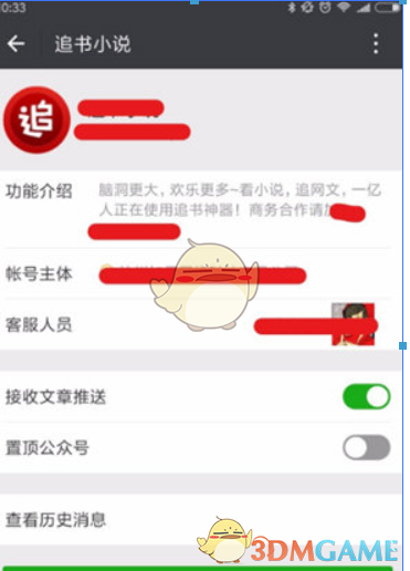 《追書(shū)神器》書(shū)券獲取方法