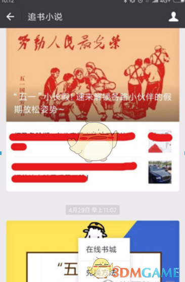 《追書(shū)神器》書(shū)券獲取方法