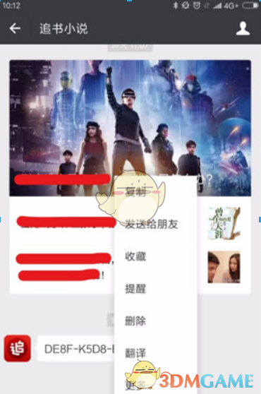 《追書(shū)神器》書(shū)券獲取方法