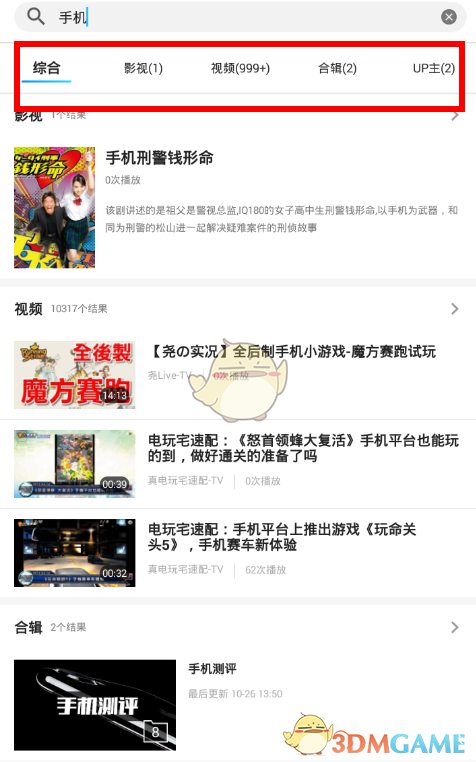 人人視頻搜索選項(xiàng)