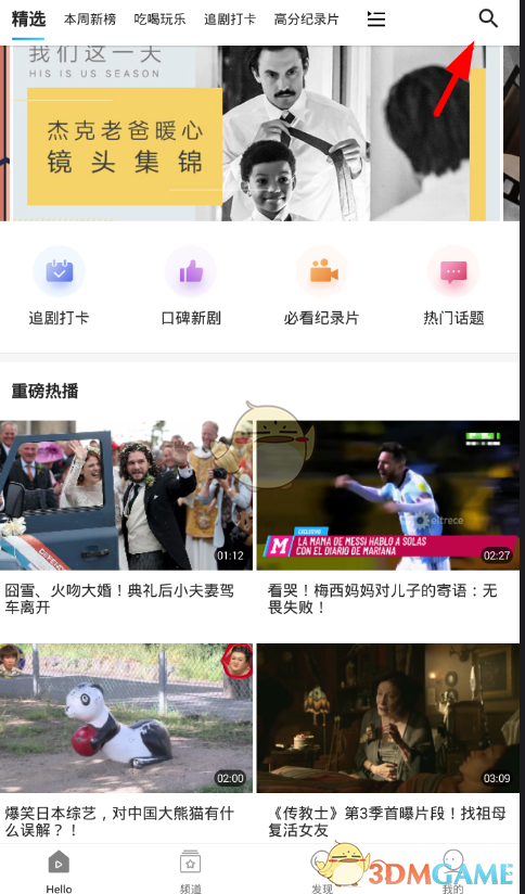 人人視頻搜索界面