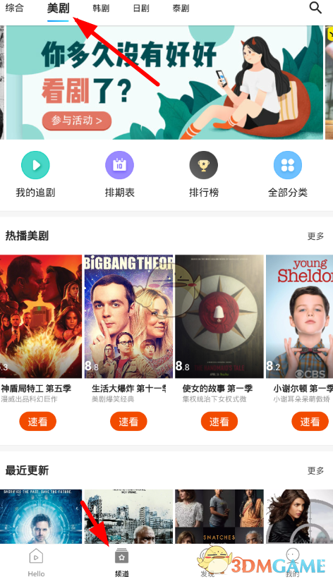 《人人視頻》觀看美劇方式