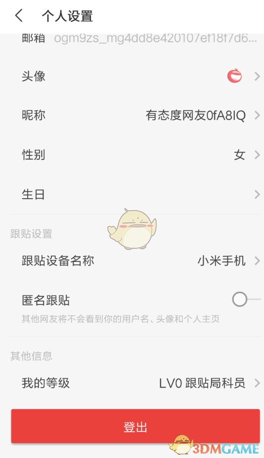 《網(wǎng)易新聞》用微信登錄方法