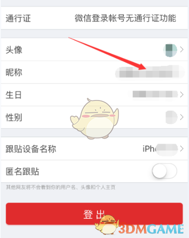 網(wǎng)易新聞修改昵稱操作步驟