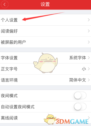 網(wǎng)易新聞修改昵稱操作步驟