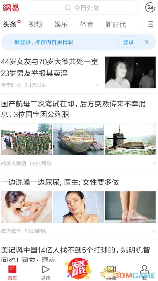 《網(wǎng)易新聞》屏蔽自媒體方法