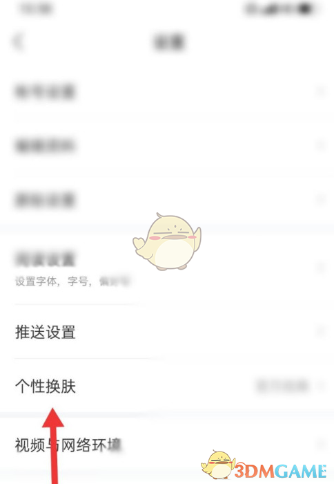 《網(wǎng)易新聞》皮膚設(shè)置方法
