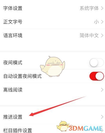 網(wǎng)易新聞消息推送關(guān)閉方法
