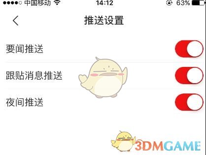 網(wǎng)易新聞消息推送關(guān)閉方法