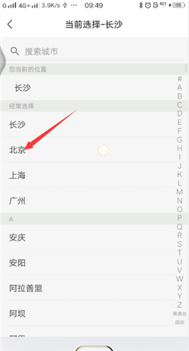 網(wǎng)易新聞城市切換步驟