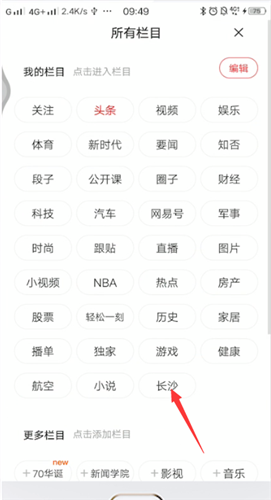 網(wǎng)易新聞城市切換步驟