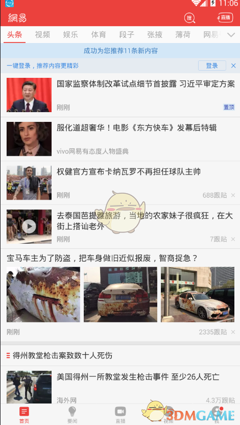 《網(wǎng)易新聞》賺錢方法介紹