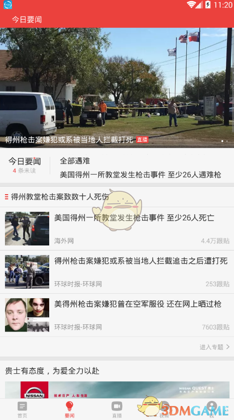 《網(wǎng)易新聞》賺錢方法介紹