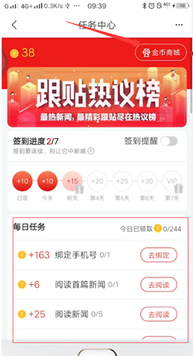 《網(wǎng)易新聞》金幣使用方法
