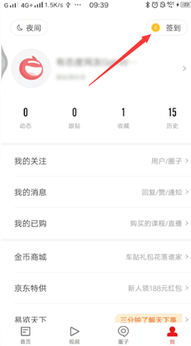《網(wǎng)易新聞》金幣使用方法