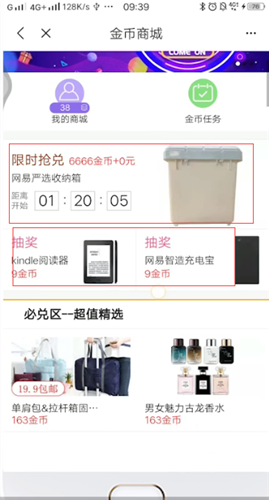 《網(wǎng)易新聞》金幣使用方法
