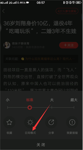 網(wǎng)易新聞白天模式操作步驟