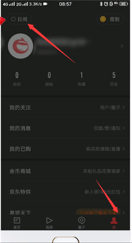 網(wǎng)易新聞白天模式切換步驟