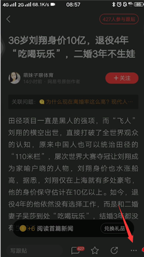 網(wǎng)易新聞白天模式設(shè)置