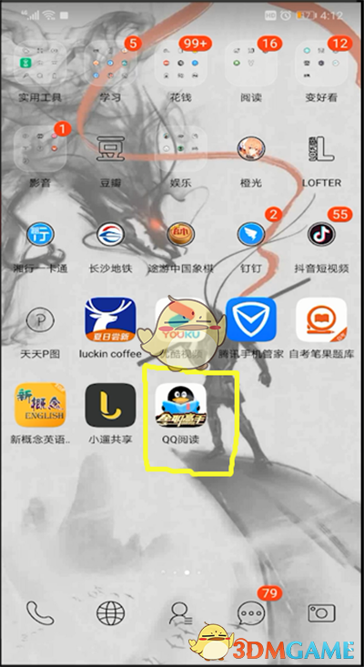 《QQ閱讀》調(diào)亮度教程