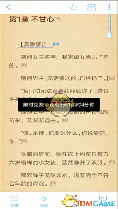 《QQ閱讀》調(diào)亮度教程