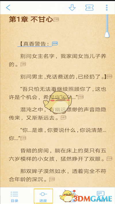 《QQ閱讀》調(diào)亮度教程