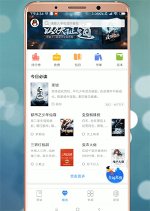 《QQ閱讀》設(shè)置菜單位置入口