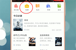 《QQ閱讀》設(shè)置菜單位置入口