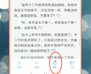 《QQ閱讀》設(shè)置菜單位置入口