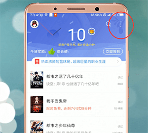 《QQ閱讀》新建分組方法