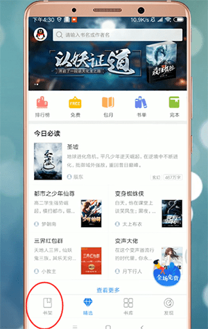 《QQ閱讀》新建分組方法