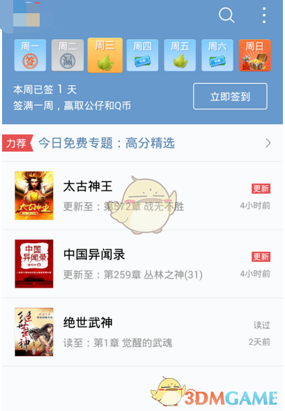 QQ閱讀添加基因步驟