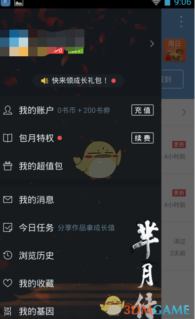 QQ閱讀添加基因方法