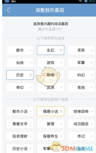 QQ閱讀基因設(shè)置