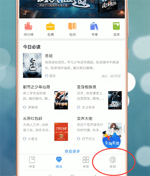 QQ閱讀看漫畫方法