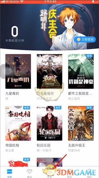 《QQ閱讀》下載小說查看方法